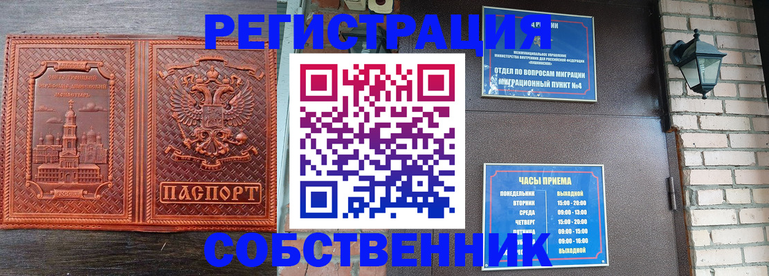 прописка штамп в Сургуте