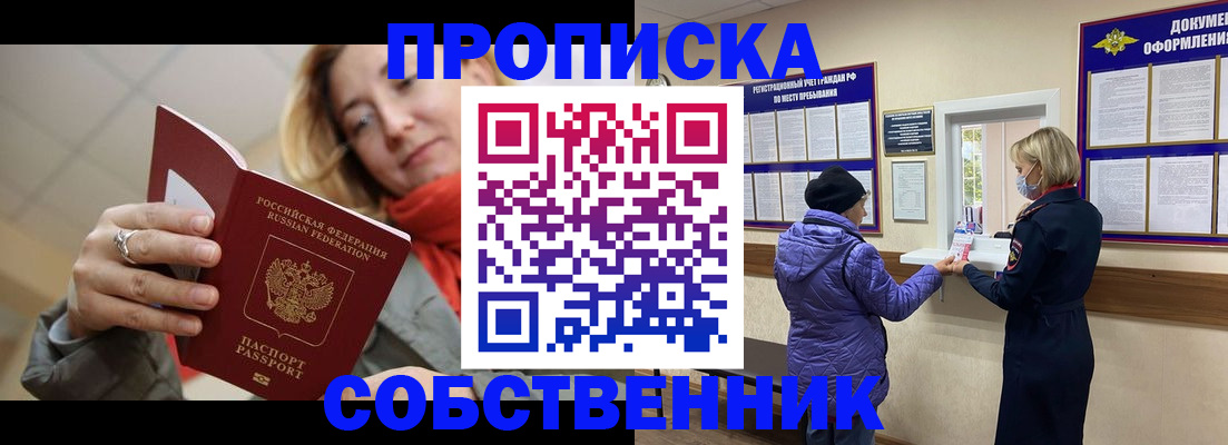 прописка в квартире в Сургуте