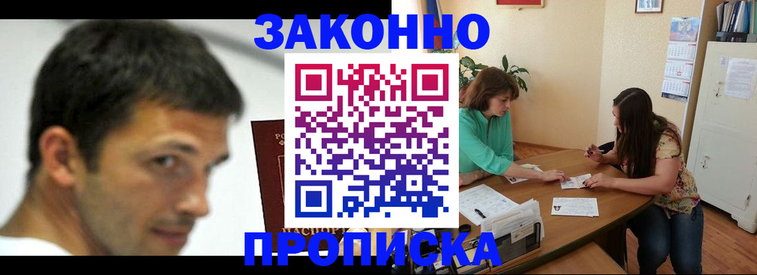 прописка поиск в Сургуте